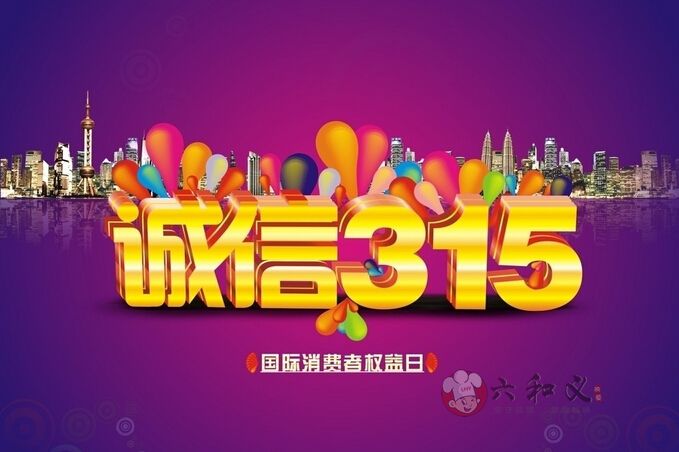 东莞摩登7快餐普及“3.15”餐饮消费维权攻略