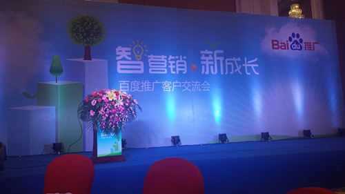 摩登7快餐应邀参加百度推广交流会