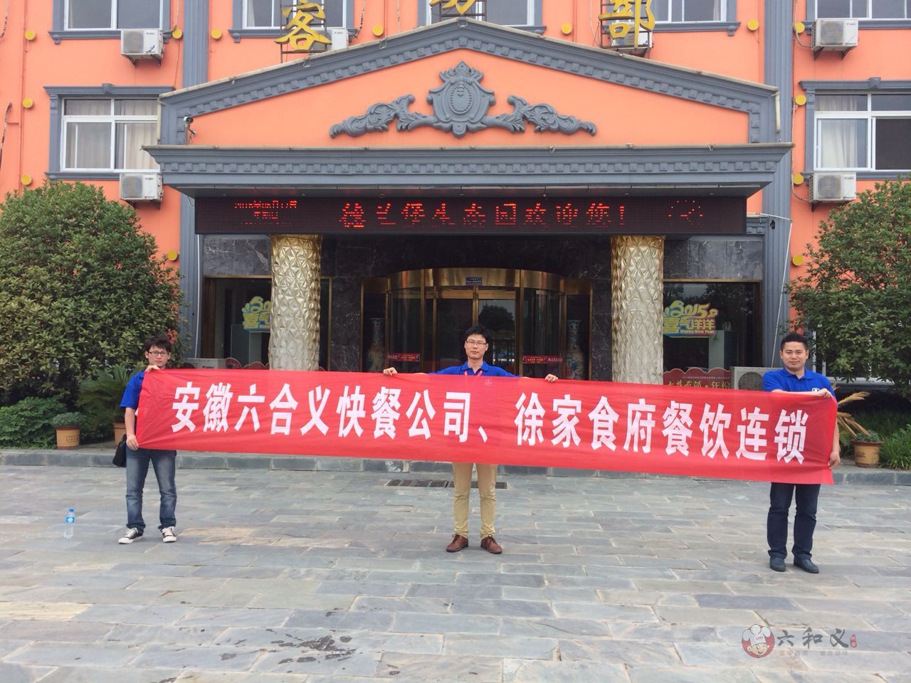 广东摩登7代表参加广东牛商争霸誓师启动会