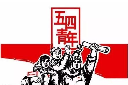 五四青年节 |摩登7和您一起向历史致敬，让未来充满希望