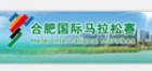 东莞马拉松