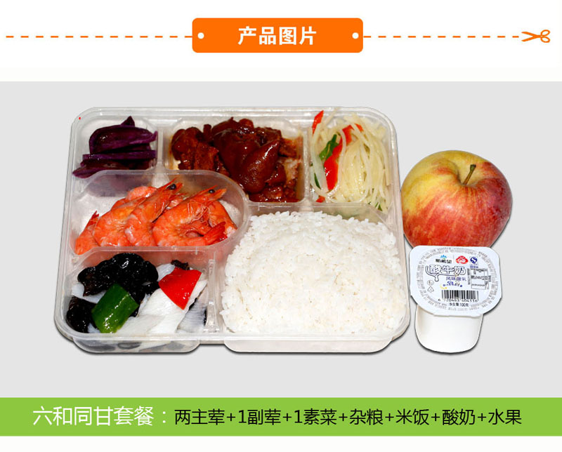 29元六和同甘套餐