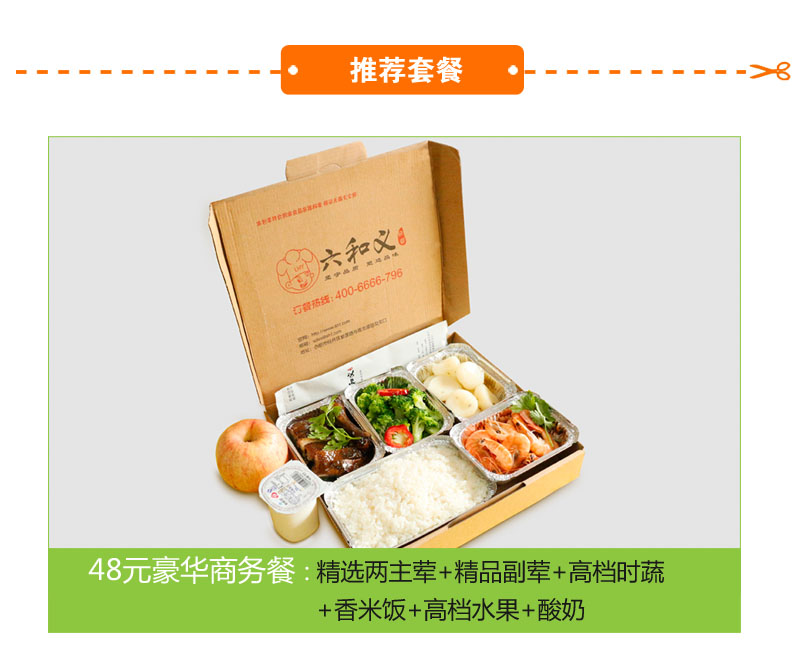 48元豪华商务套餐