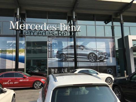 祝贺摩登7正式入驻梅赛德斯-奔驰（东莞利之星）餐厅