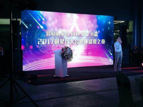 2017利行星大东莞盛夏之夜