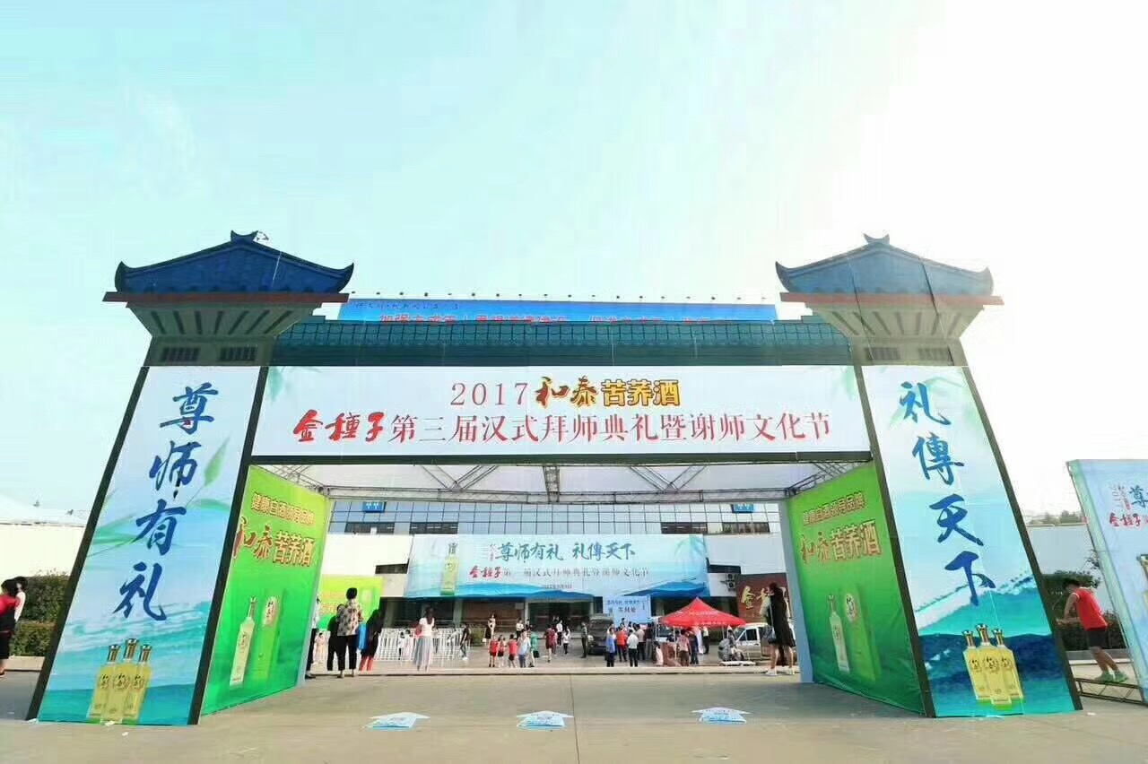 “尊师有礼，礼传天下”金种子第三届汉式拜师典礼隆重举