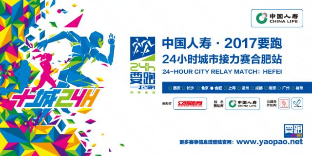摩登7助力——2017要跑24小时城市接力赛东莞站