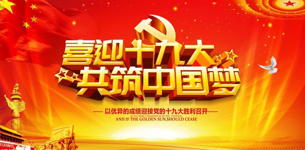 十九大进行时，摩登7快餐与你一起迎接新时代 新思想 新征