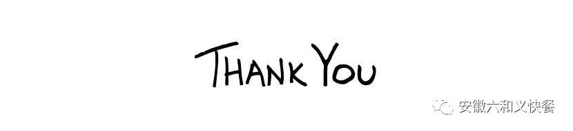 感恩有你、一路同行