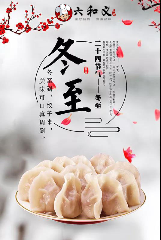 冬至，摩登7温暖的祝福与您相伴！