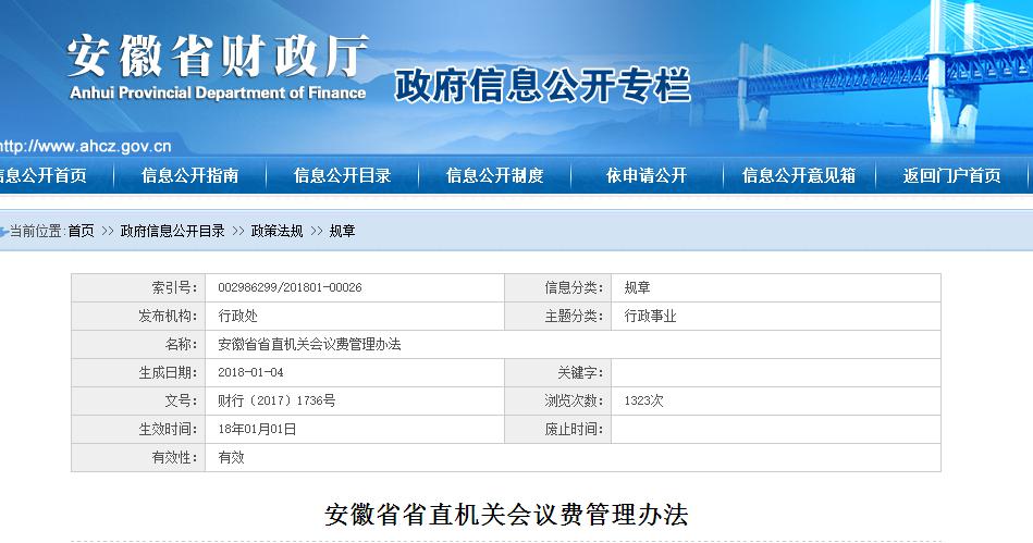 广东事业单位最新会议用餐费用标准