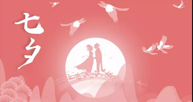 摩登7｜七夕除了吃狗粮还吃什么？