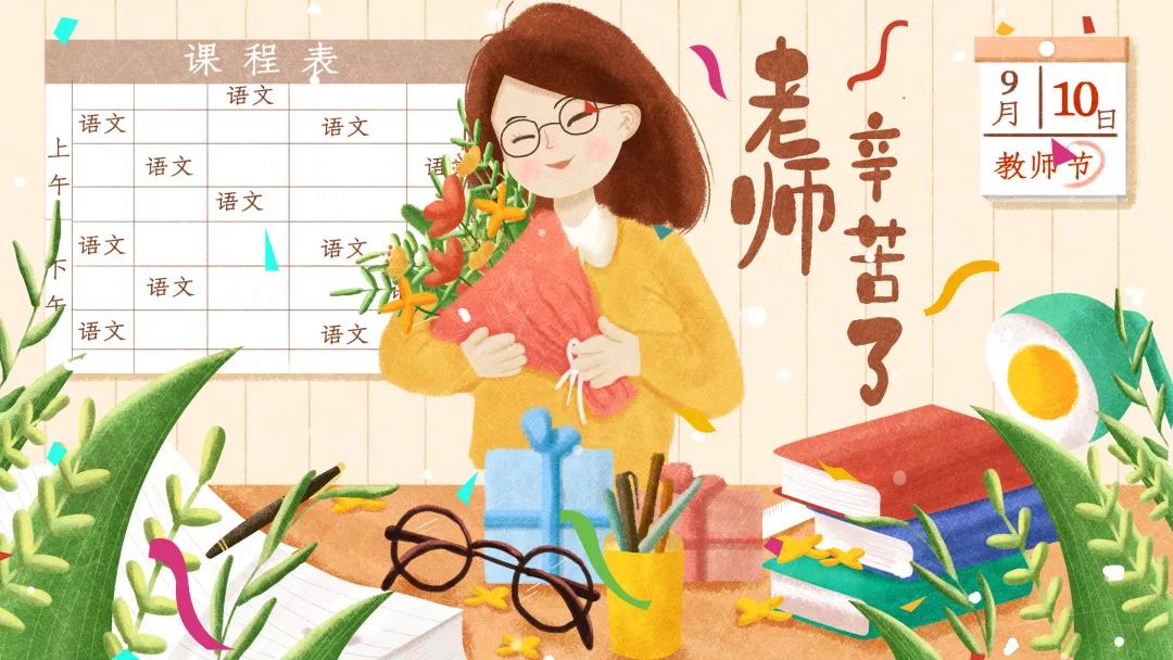 摩登7|教师节致以老师们心底最真挚的敬意！