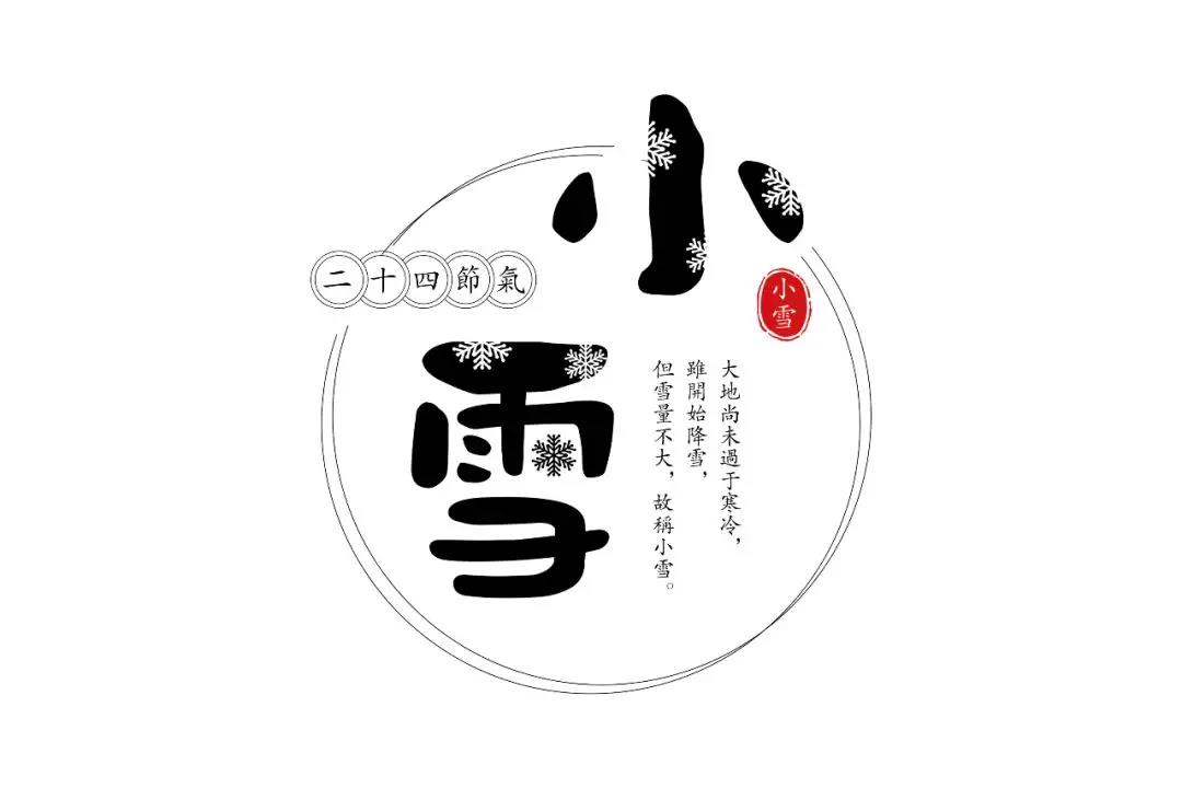 摩登7快餐|小雪已至，寒意来袭！