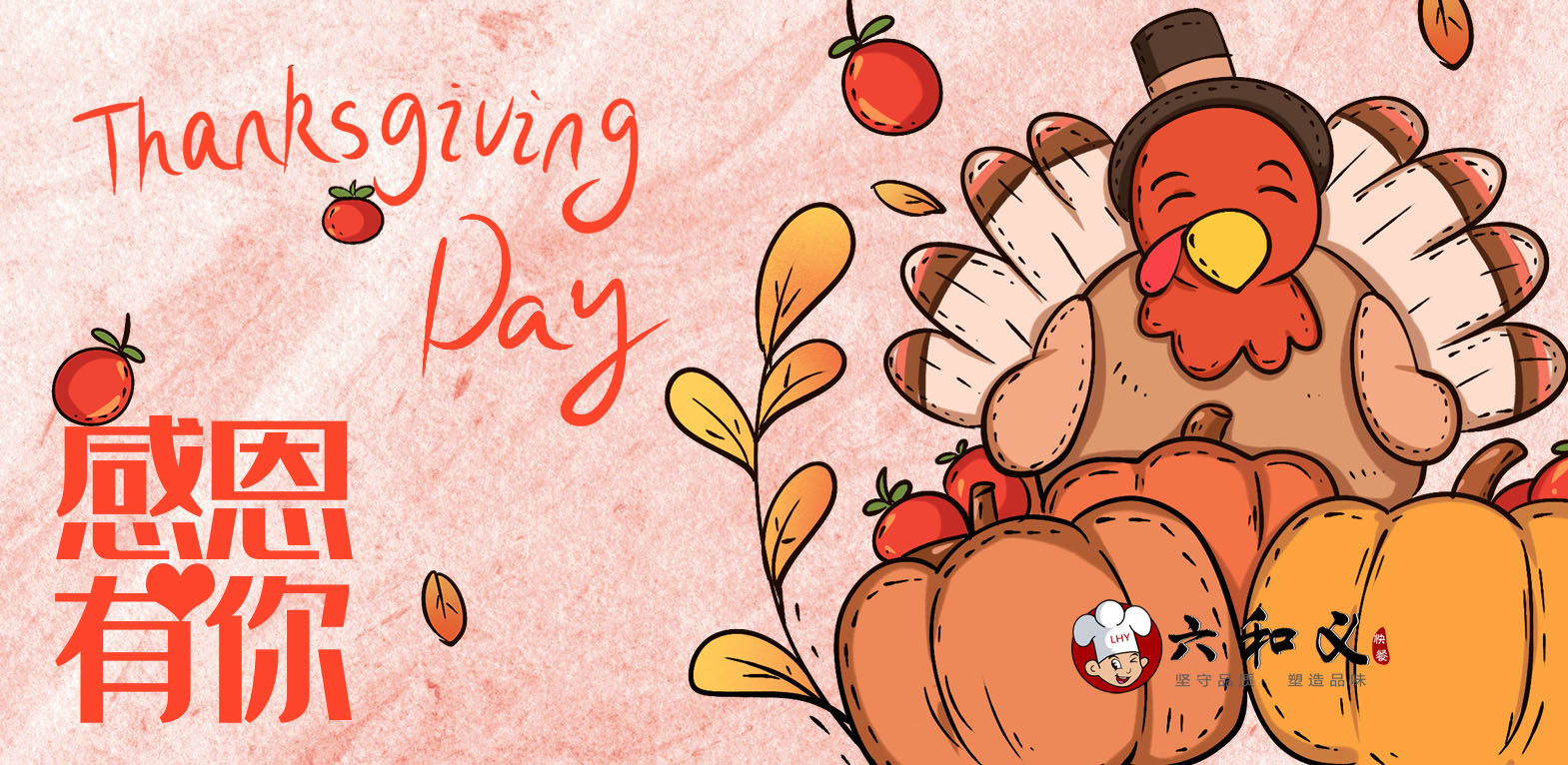 摩登7|感恩节：感谢有你,一路前行!
