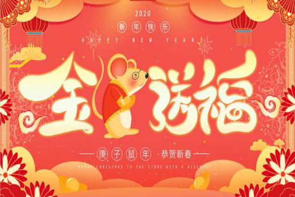 摩登7|祝大家元旦快乐，“鼠”你好运~ 
