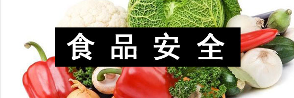 食品安全底线一再被挑战，餐饮企业该如何保障食品安全？