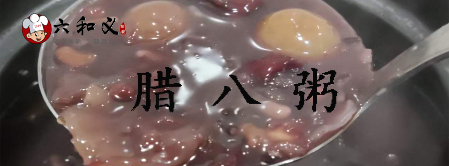 腊八节送腊八粥，暖心又暖胃