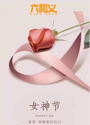 三八节 | 你负责貌美如花，我负责为你送花