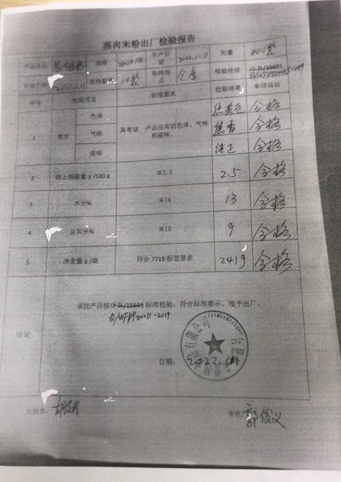 摩登7营养午餐检测报告