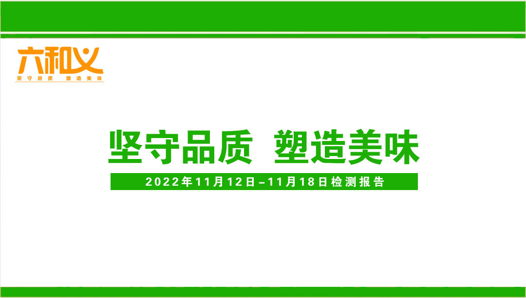 杏耀营养午餐检测报告11.14-11.18