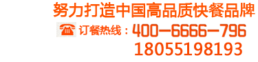 杏耀订餐热线:400-2583-796